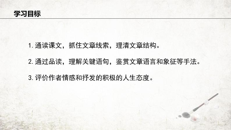 18 紫藤萝瀑布 课件 2023-2024学年初中语文部编版七年级下册03
