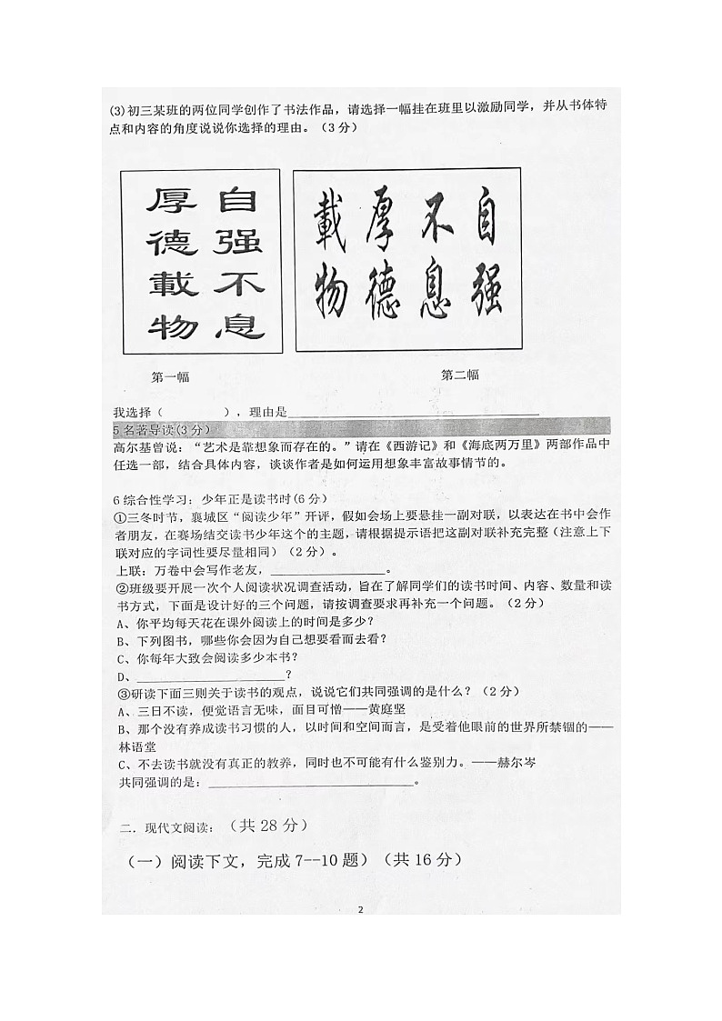 河南省南阳市内乡县灌涨镇初级中学2023-2024学年七年级上学期12月月考语文试题02