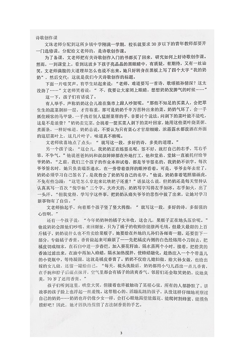 河南省南阳市内乡县灌涨镇初级中学2023-2024学年七年级上学期12月月考语文试题03