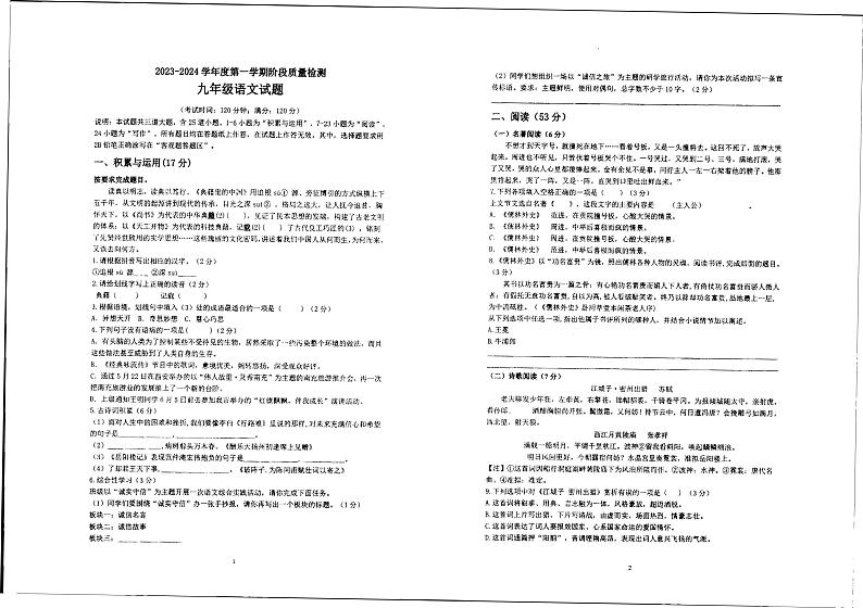 山东省青岛市崂山区实验学校(五四学制)2023-2024学年九年级上学期12月月考语文试题第1页