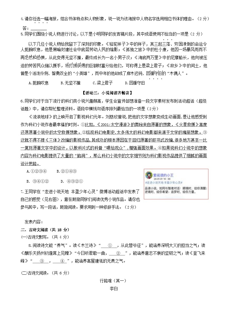 2023-2024北京大兴区初三上期末语文试卷及答案02