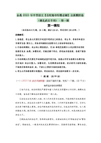 卷1-备战2024年中考语文全真模拟卷（湖北武汉专用）·第一辑