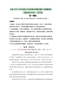 卷1-备战2024年中考语文全真模拟卷（湖北武汉专用）·第三辑