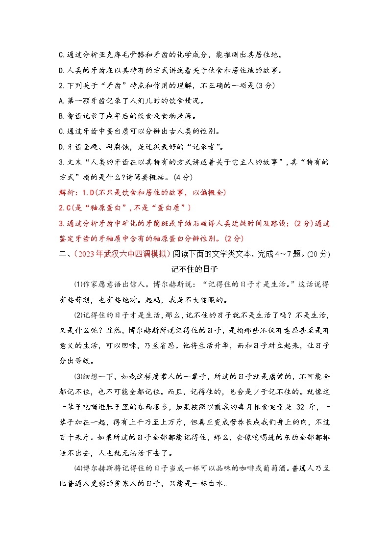 卷3-备战2024年中考语文全真模拟卷（湖北武汉专用）·第二辑03