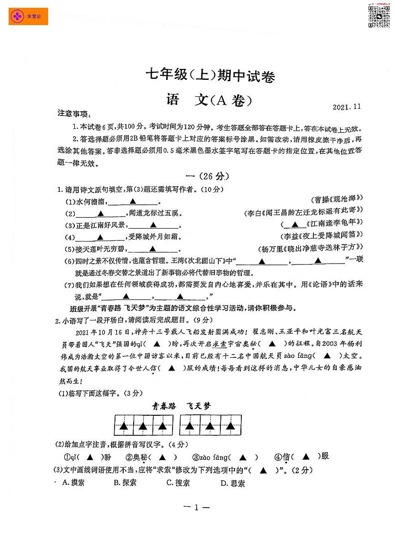 2021-2022鼓楼区七上期中考语文试卷01