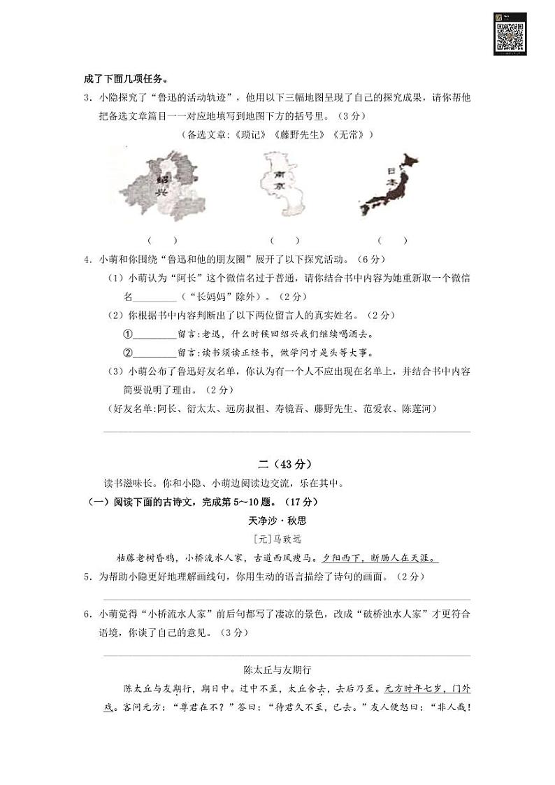 南京市秦淮区七上语文期中试卷+答案(PDF版)第2页