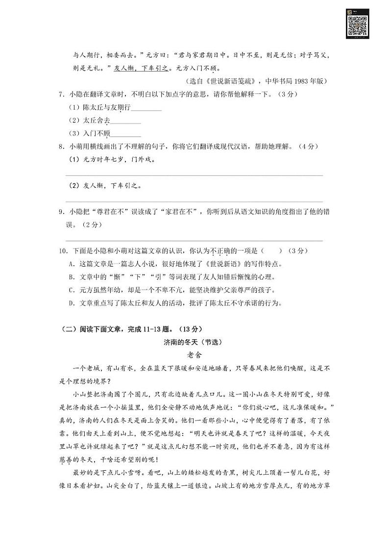 南京市秦淮区七上语文期中试卷+答案(PDF版)第3页