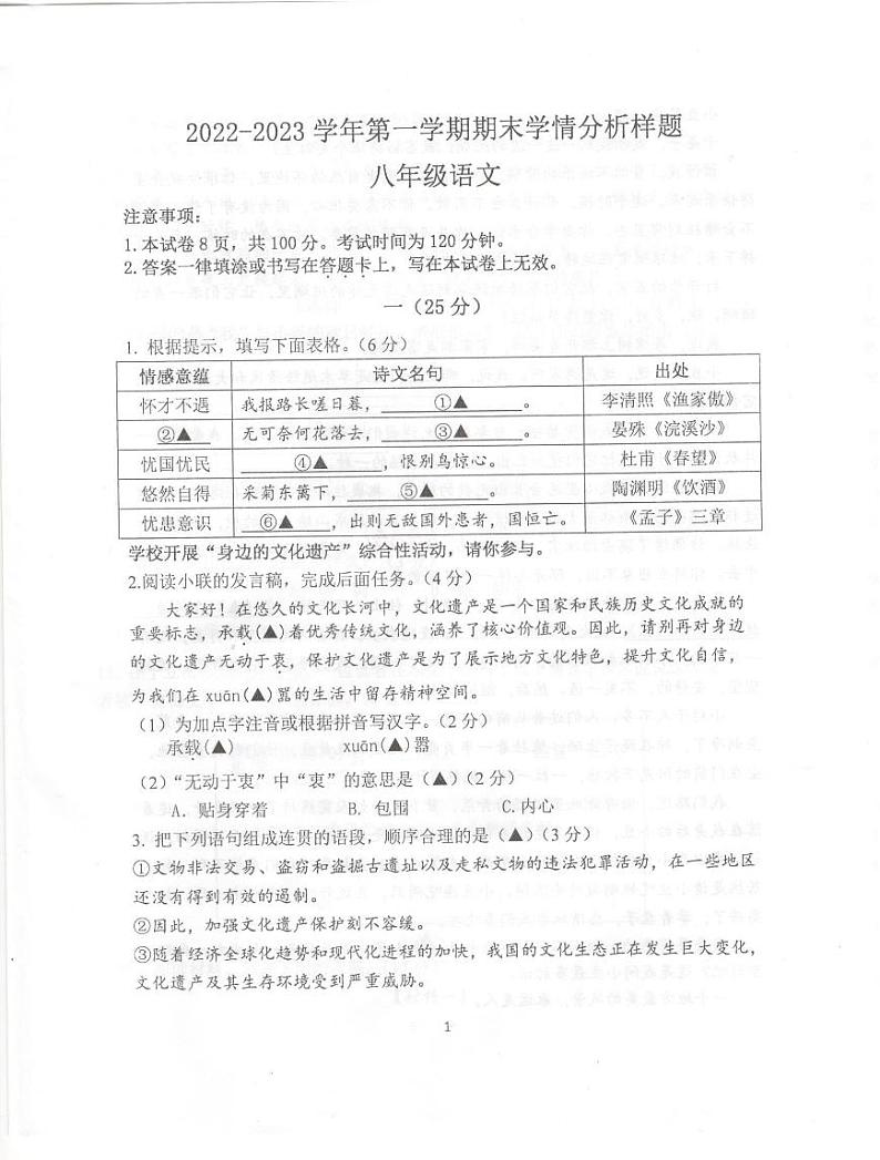 2022-2023学年联合体八上语文期末试卷(含答案)第1页