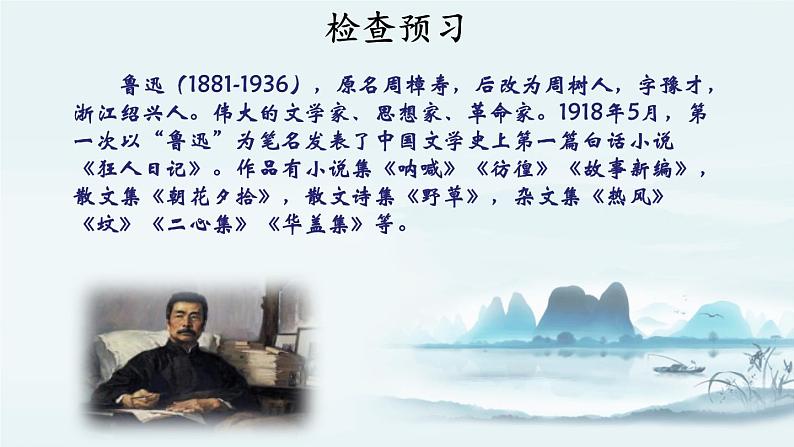 故乡PPT课件406
