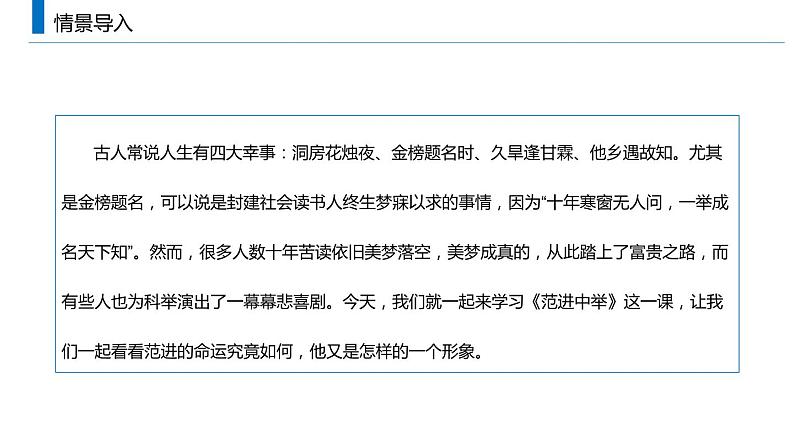 范进中举PPT课件402
