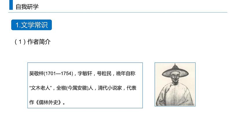 范进中举PPT课件403