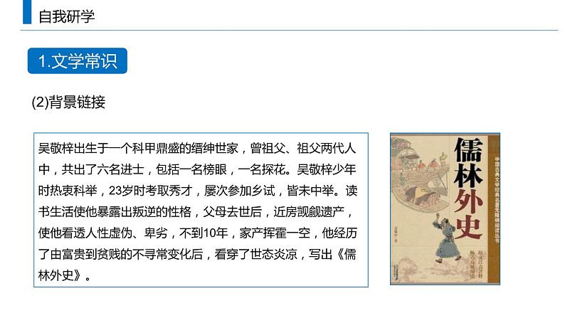 范进中举PPT课件404