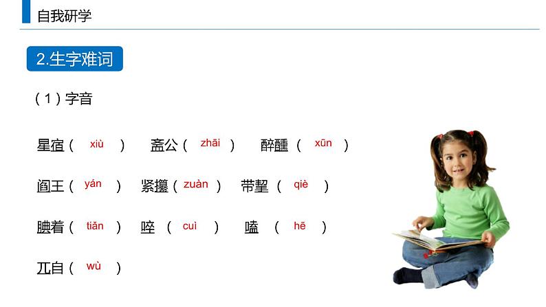 范进中举PPT课件405