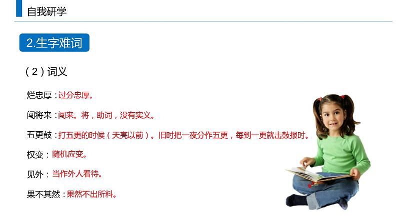 范进中举PPT课件406