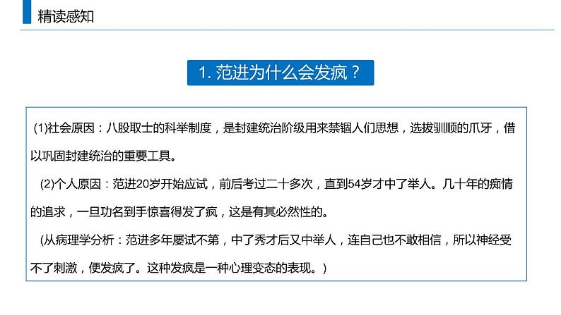 范进中举PPT课件408