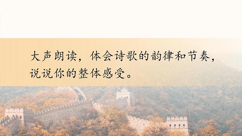 九年级下册语文第一课祖国啊,我亲爱的祖国课件第8页