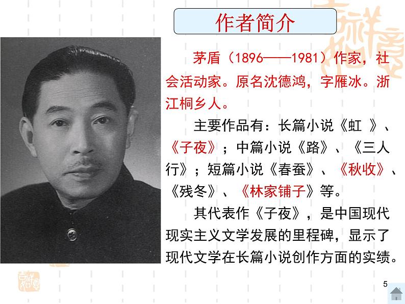第15课《白杨礼赞》课件(PPT) 2023—2024学年统编版语文八年级上册第八单元05
