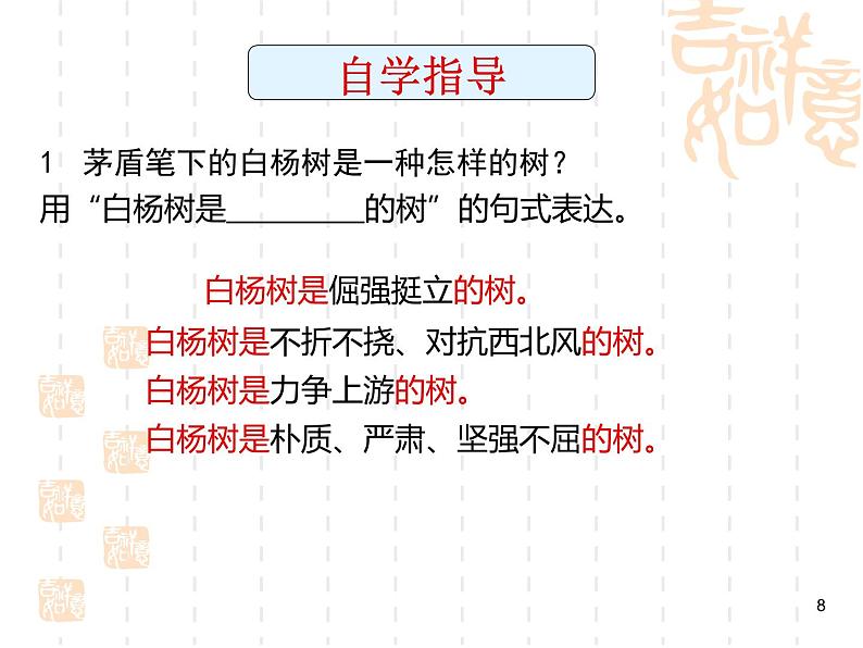 第15课《白杨礼赞》课件(PPT) 2023—2024学年统编版语文八年级上册第八单元08