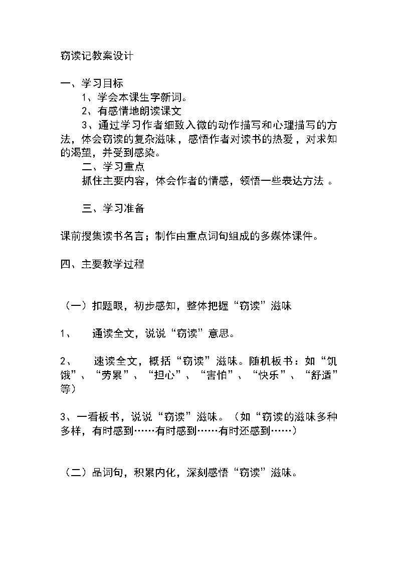 《窃读记》-教案2023-2024学年初中语文七年级上册同步教学设计01