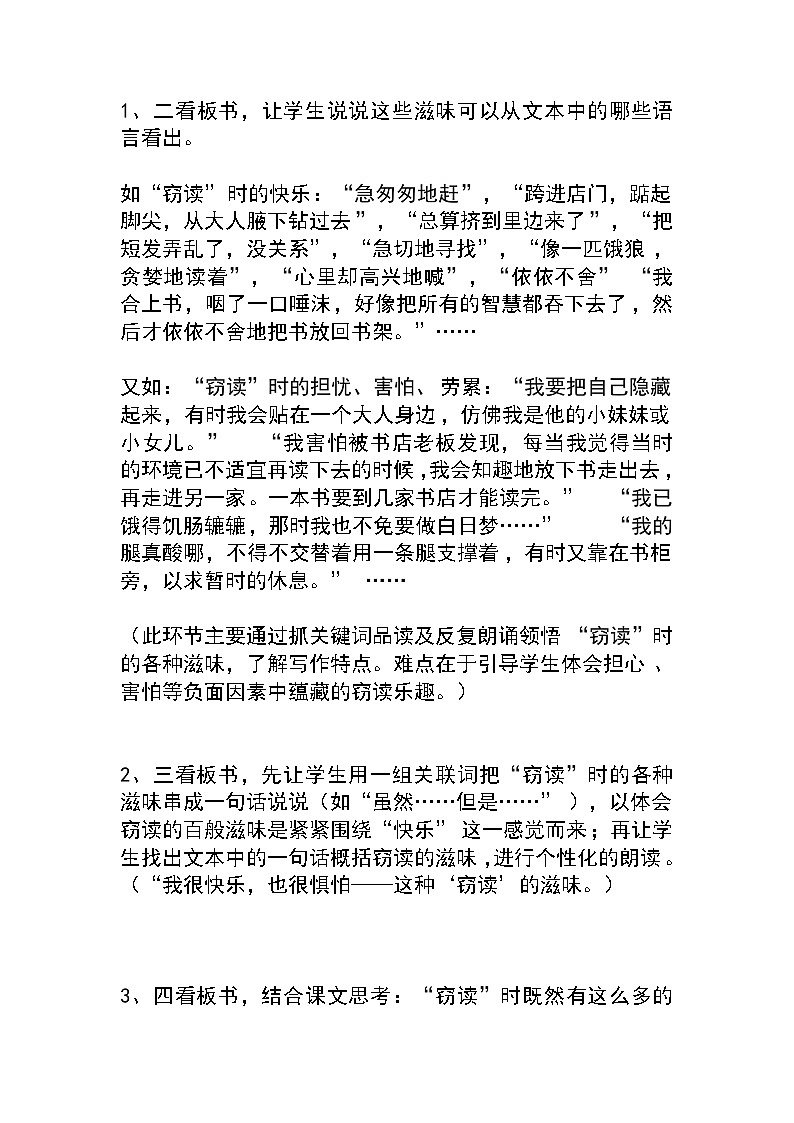 《窃读记》-教案2023-2024学年初中语文七年级上册同步教学设计02