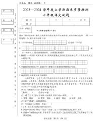 吉林省吉林市第五中学2023-2024学年七年级上学期期末语文试卷