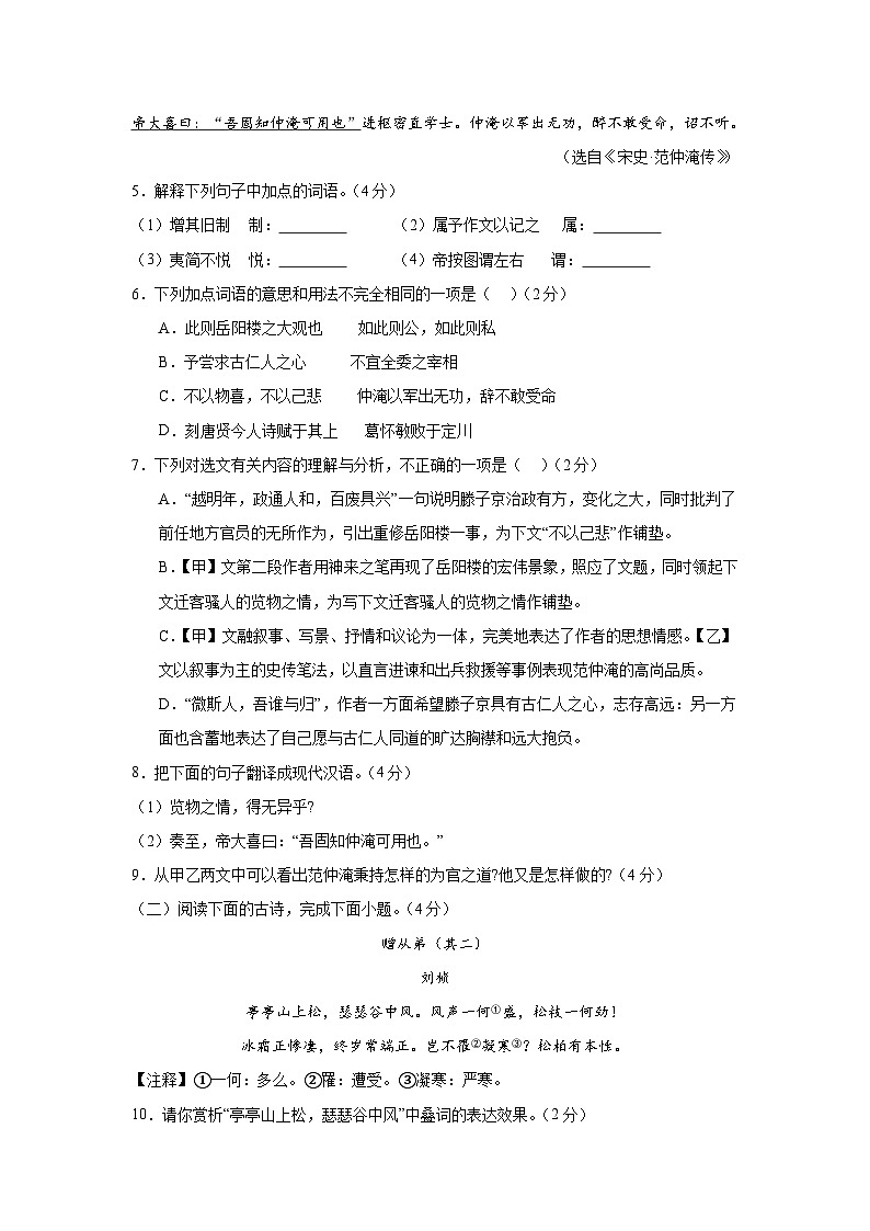 期末模拟考试语文试题+2023-2024学年统编版语文九年级上册(适用于江苏省徐州市)第3页