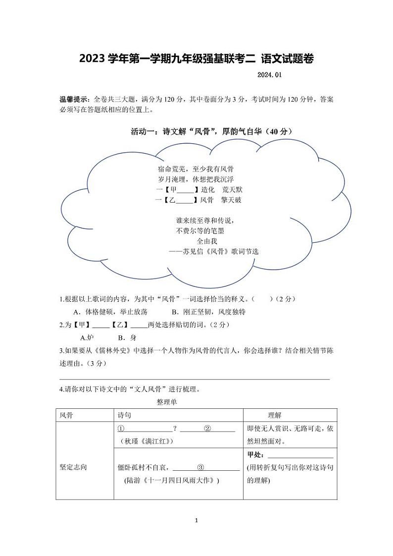 浙江省宁波市余姚市实验学校2023-2024学年九年级上学期联考语文试卷第1页