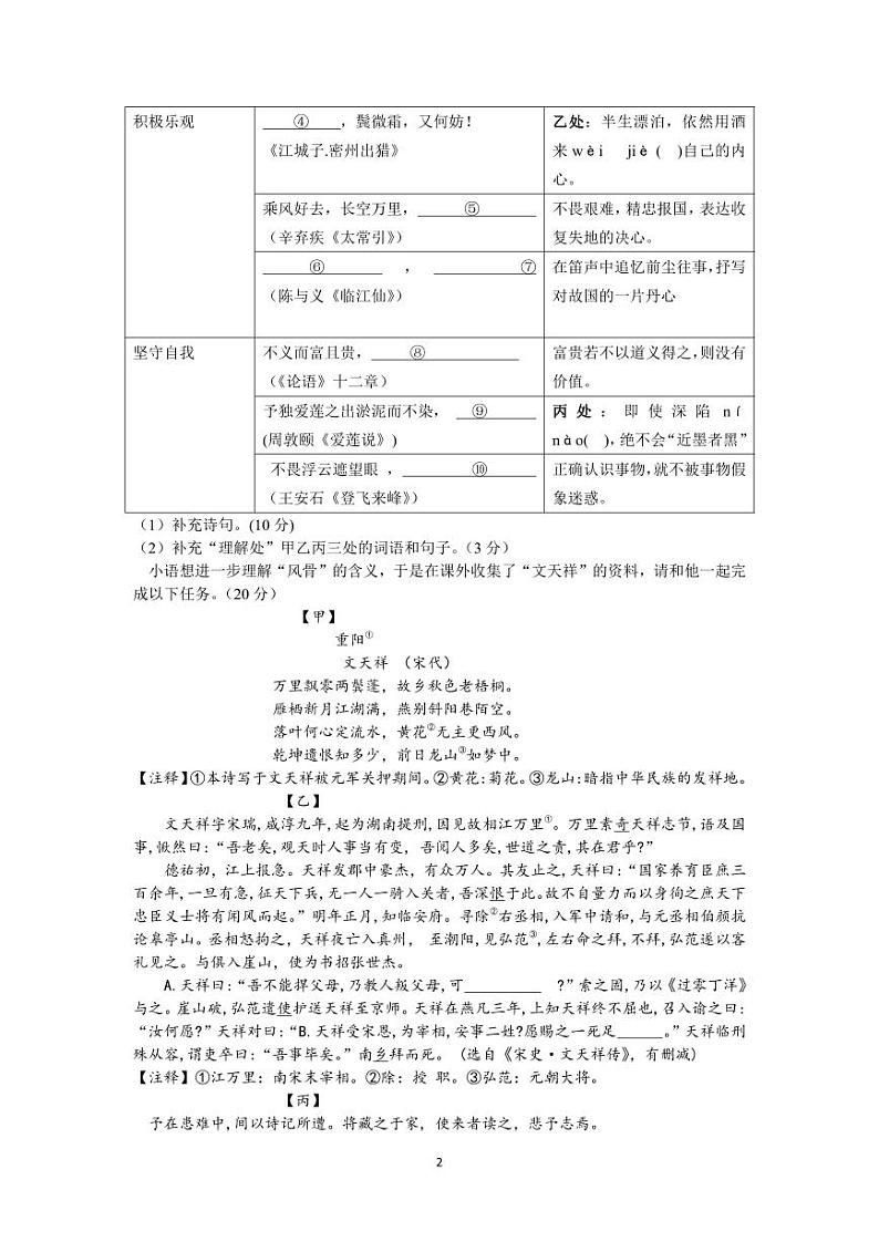 浙江省宁波市余姚市实验学校2023-2024学年九年级上学期联考语文试卷第2页