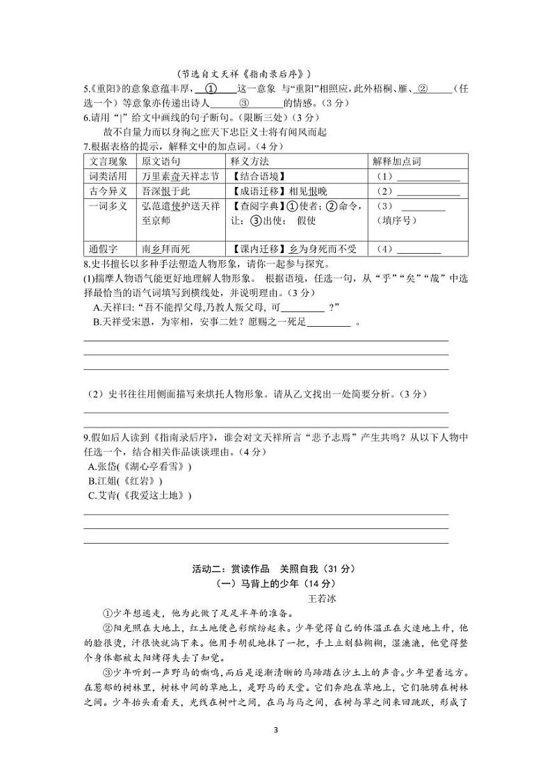 浙江省宁波市余姚市实验学校2023-2024学年九年级上学期联考语文试卷第3页