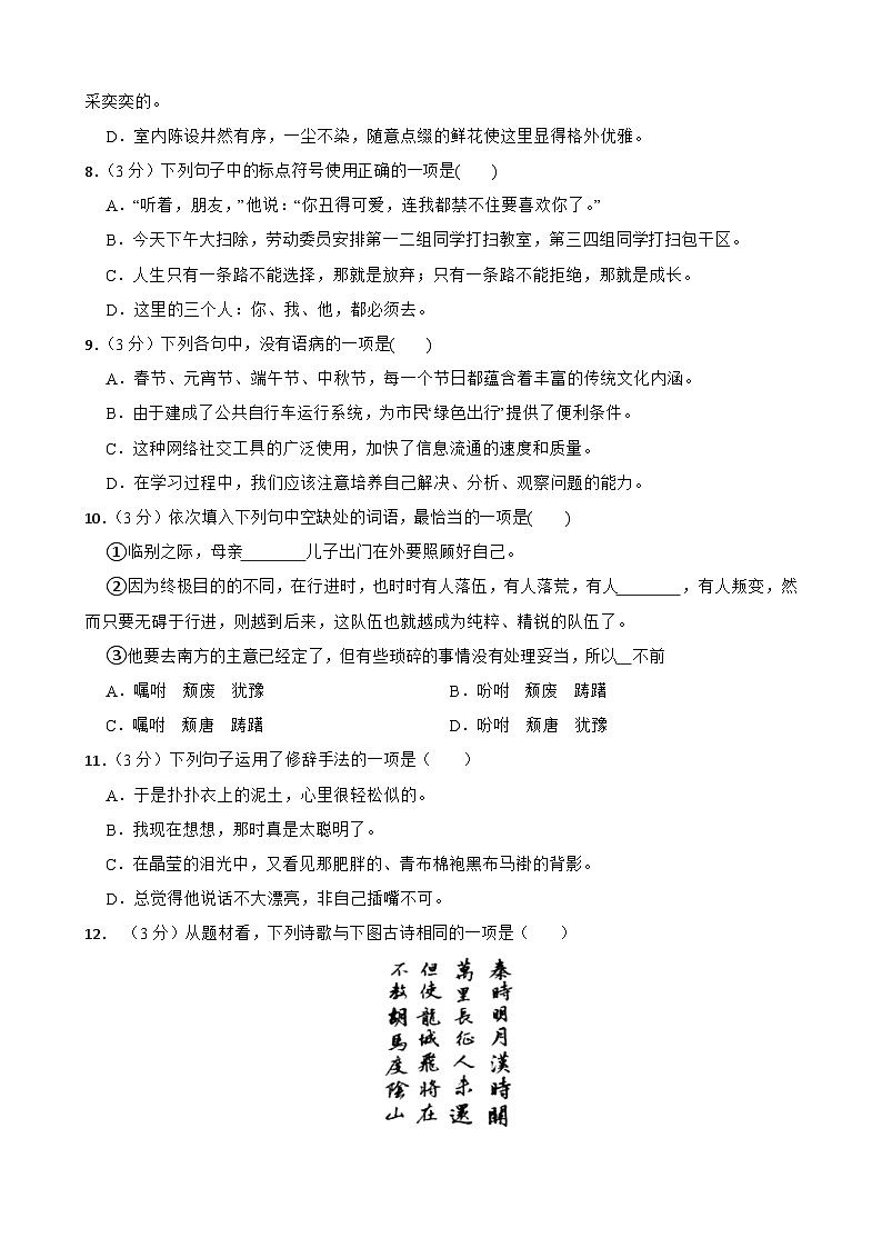 甘肃省武威市凉州区武威十六中学教研联片考试2023-2024学年八年级上学期1月期末语文试题02