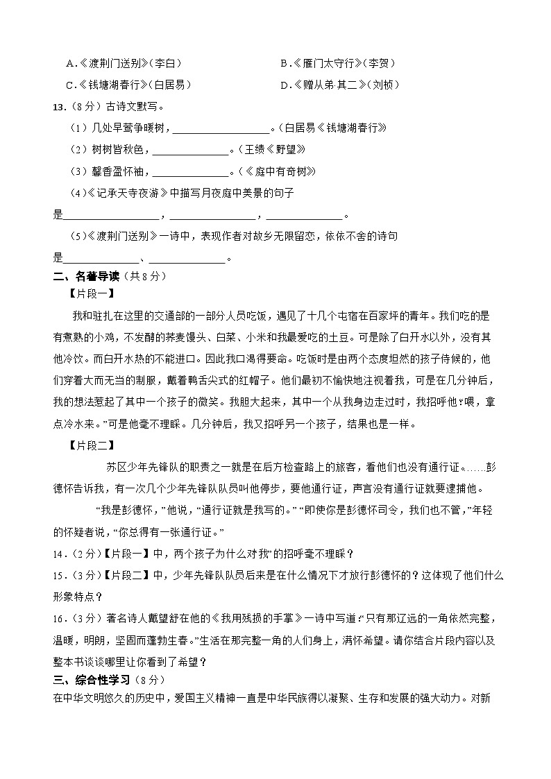 甘肃省武威市凉州区武威十六中学教研联片考试2023-2024学年八年级上学期1月期末语文试题03