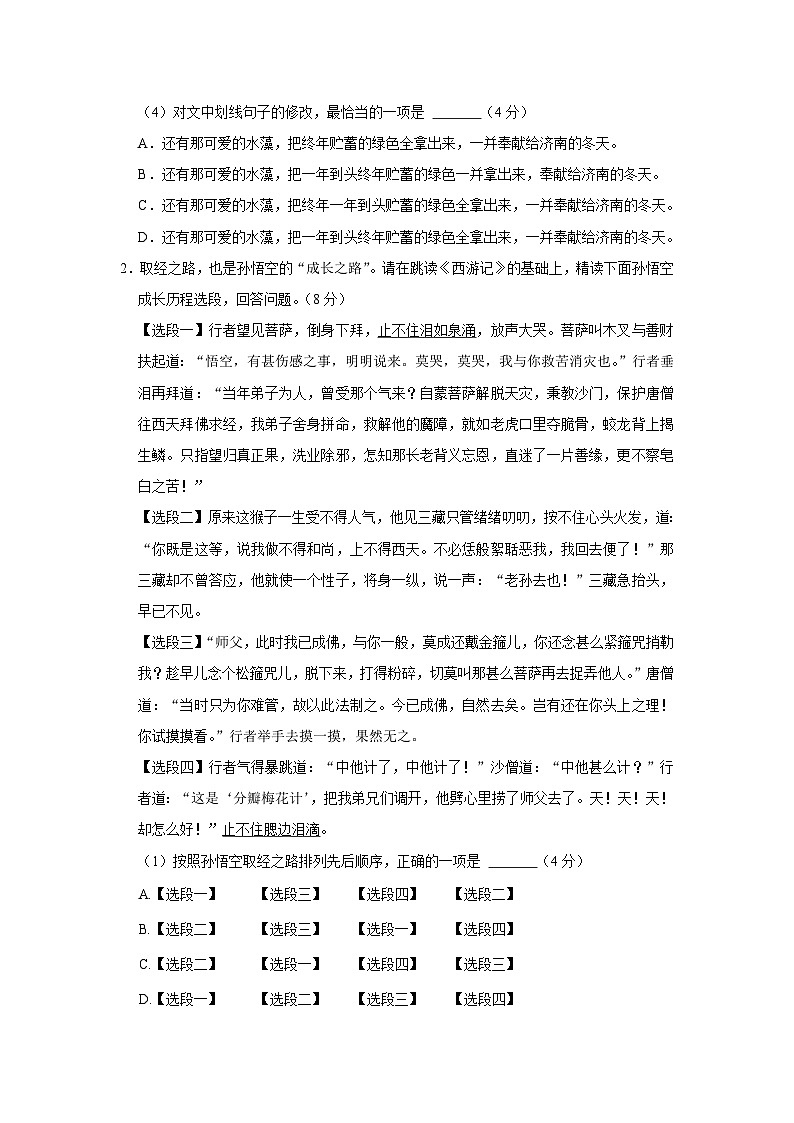 重庆市乌江教育协作体2023-2024学年七年级上学期期末语文试卷02