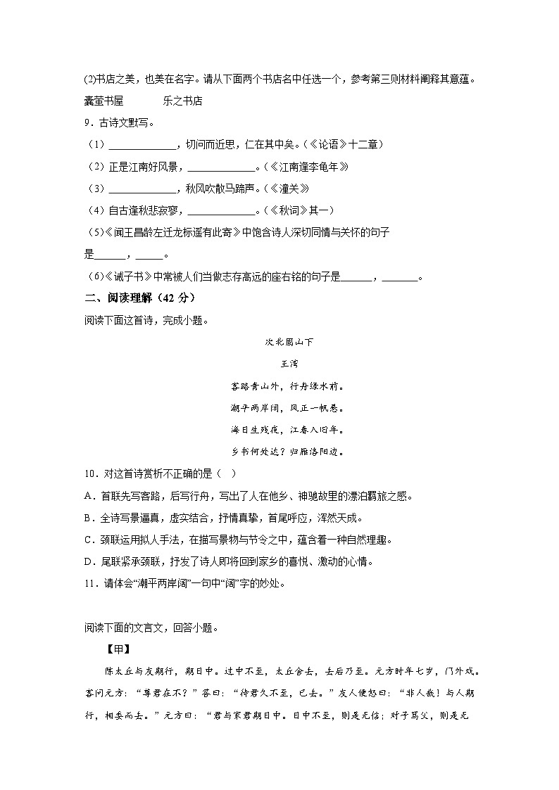 湖南省衡阳市2022-2023学年七年级上学期期末语文试题(含解析).docx湖南省衡阳市2022-2023学年七年级上学期期末语文试题(含解析)03