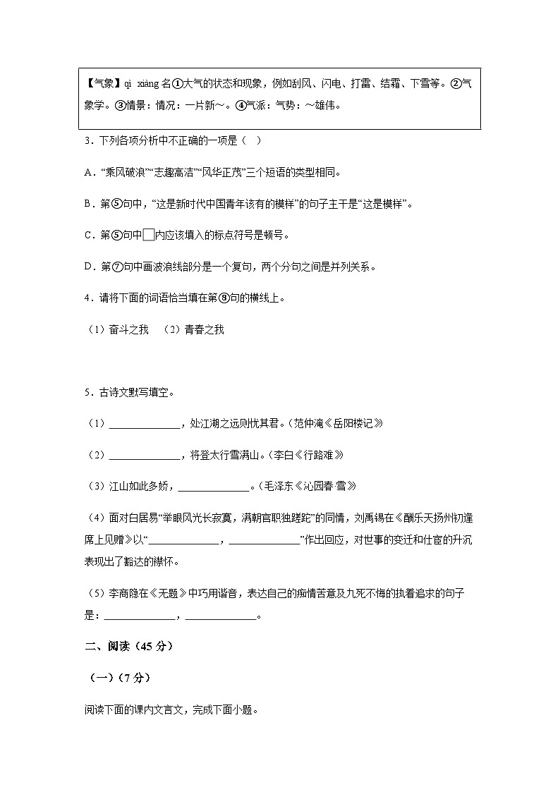 吉林省长春市宽城区2023-2024学年九年级上学期期末语文试题(含解析).docx吉林省长春市宽城区2023-2024学年九年级上学期期末语文试题(02