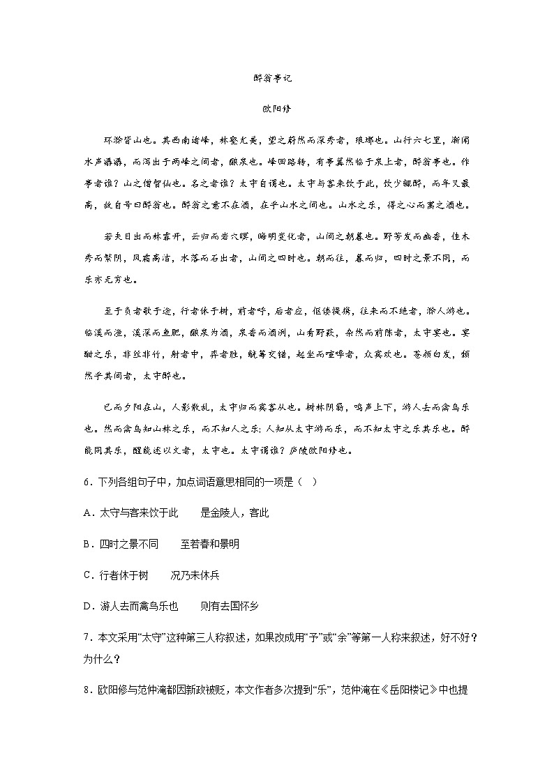 吉林省长春市宽城区2023-2024学年九年级上学期期末语文试题(含解析).docx吉林省长春市宽城区2023-2024学年九年级上学期期末语文试题(03