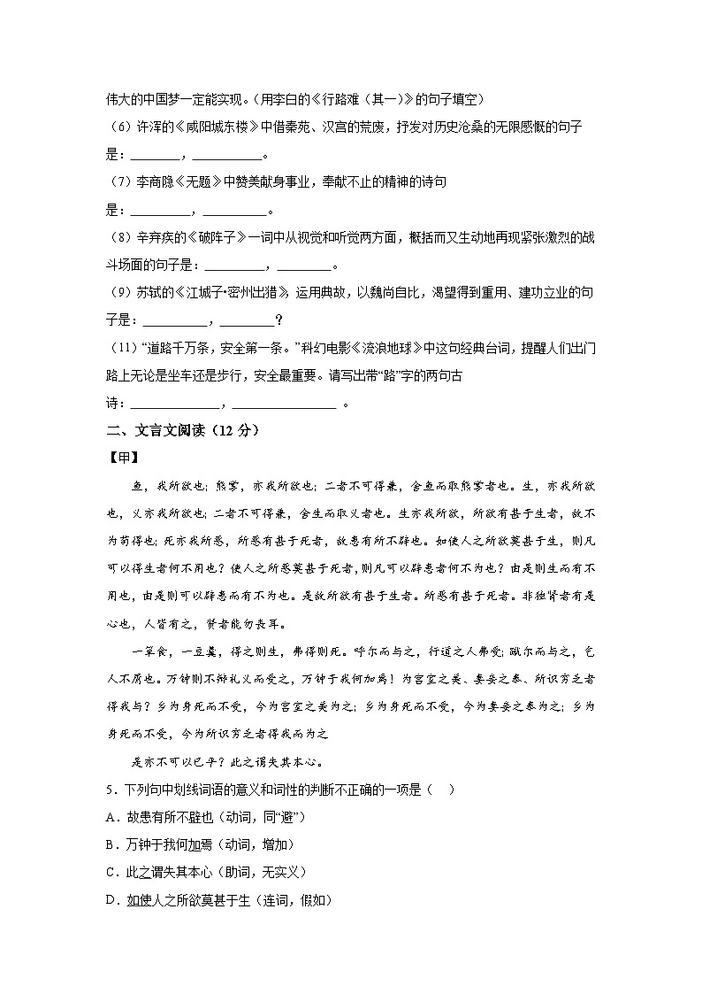 山东省聊城市莘县明天中学2022-2023学年九年级上学期期末语文试题(含解析).docx山东省聊城市莘县明天中学2022-2023学年九年级上学期期第2页