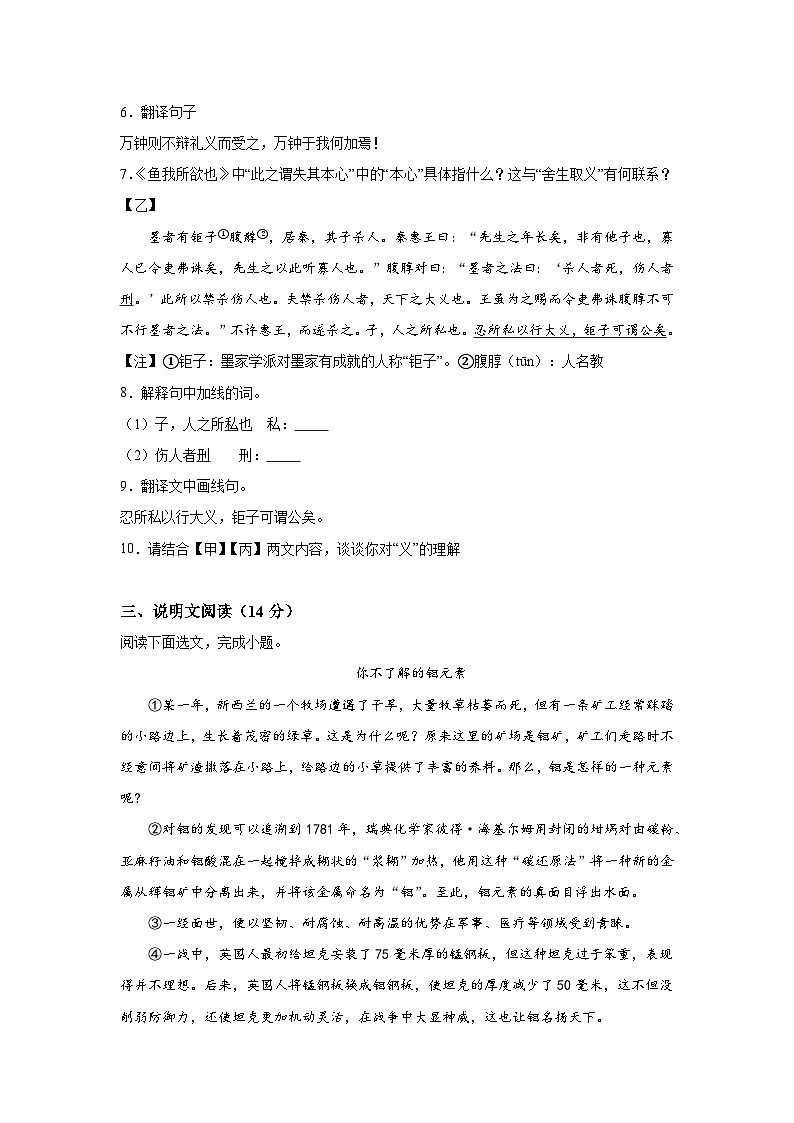 山东省聊城市莘县明天中学2022-2023学年九年级上学期期末语文试题(含解析).docx山东省聊城市莘县明天中学2022-2023学年九年级上学期期第3页