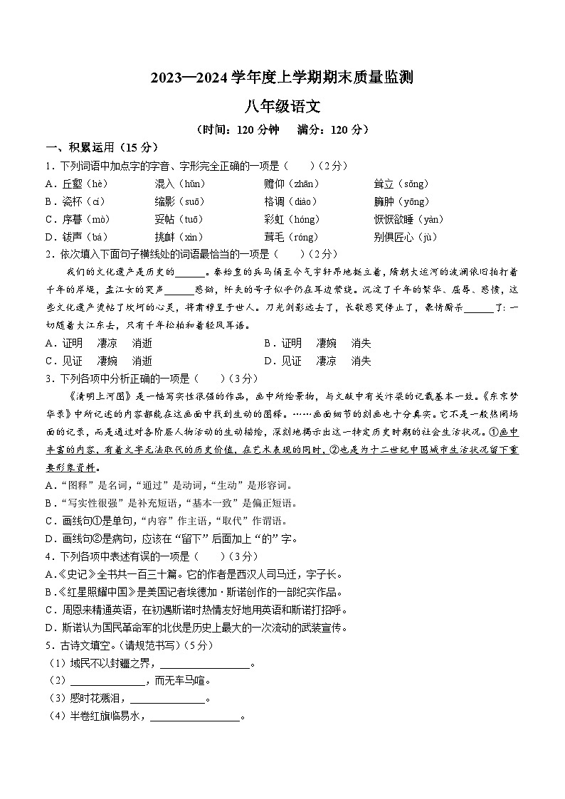 辽宁省沈阳市铁西区2023-2024学年八年级上学期期末语文试题01