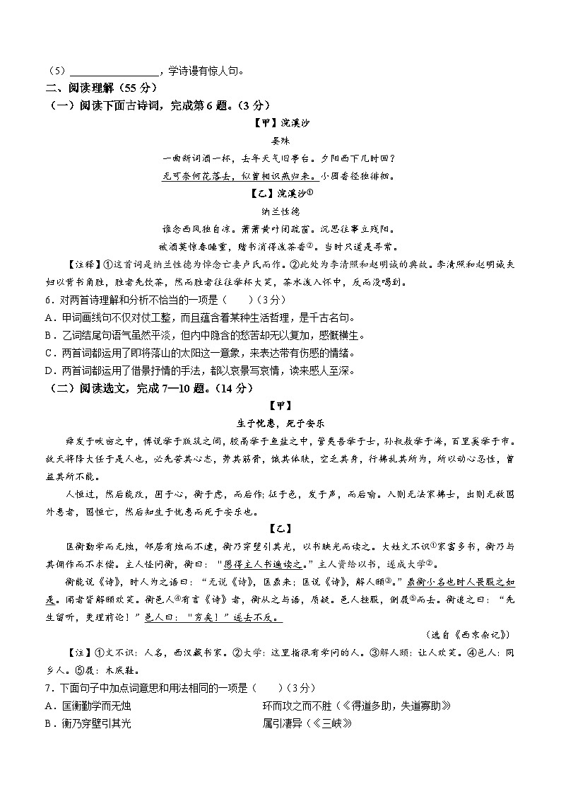 辽宁省沈阳市铁西区2023-2024学年八年级上学期期末语文试题02