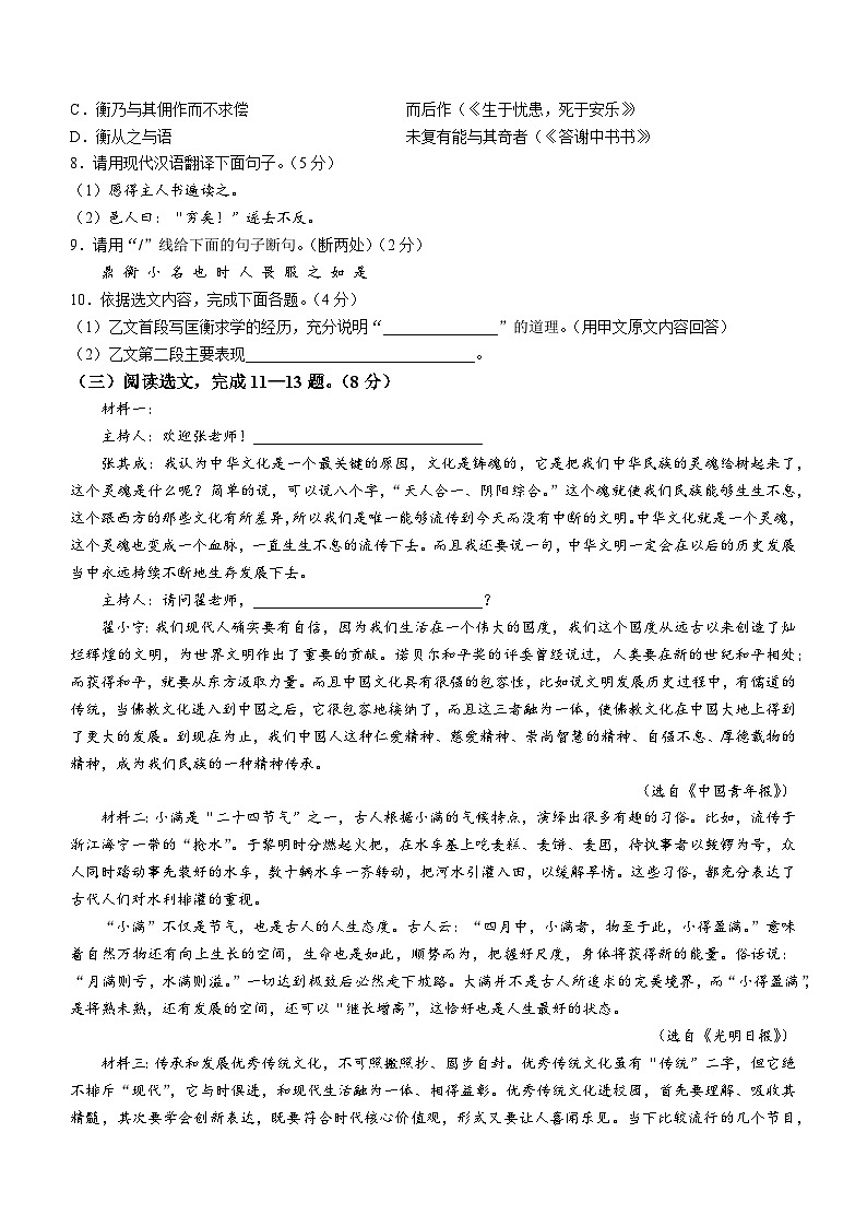 辽宁省沈阳市铁西区2023-2024学年八年级上学期期末语文试题03