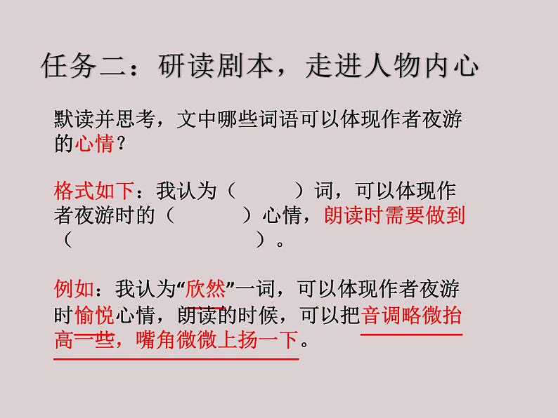 八年级语文上册《记承天寺夜游》优质课创新课件07