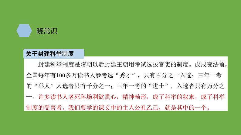九年级语文下册《孔乙己》优质课创新课件04