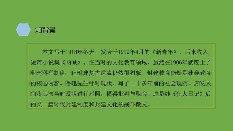 九年级语文下册《孔乙己》优质课创新课件05