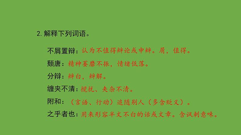 九年级语文下册《孔乙己》优质课创新课件07