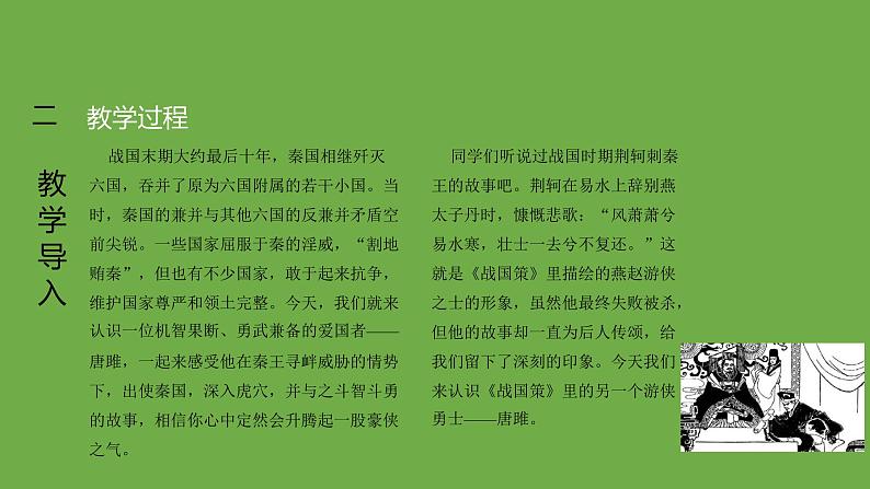 九年级语文下册《唐雎不辱使命》优质课创新课件03