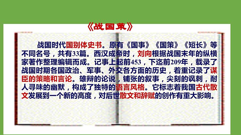 九年级语文下册《唐雎不辱使命》优质课创新课件04
