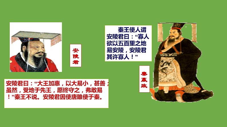 九年级语文下册《唐雎不辱使命》优质课创新课件08