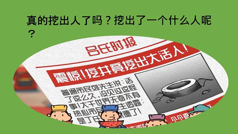 七年级语文上册《穿井得一人》优质课创新课件02
