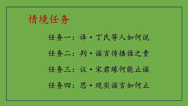 七年级语文上册《穿井得一人》优质课创新课件03