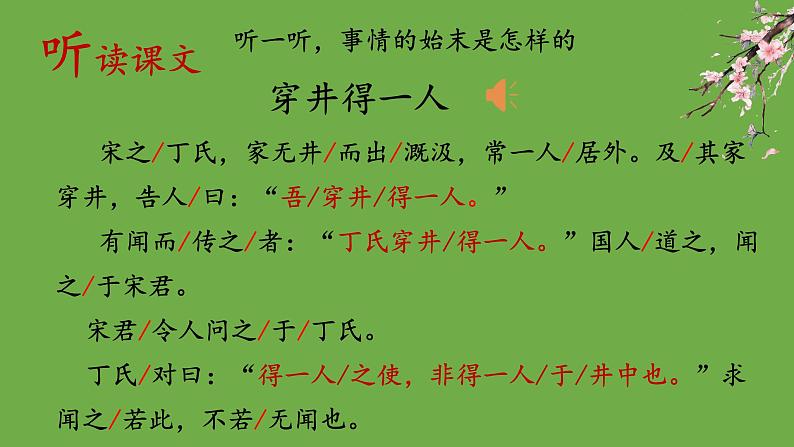 七年级语文上册《穿井得一人》优质课创新课件04